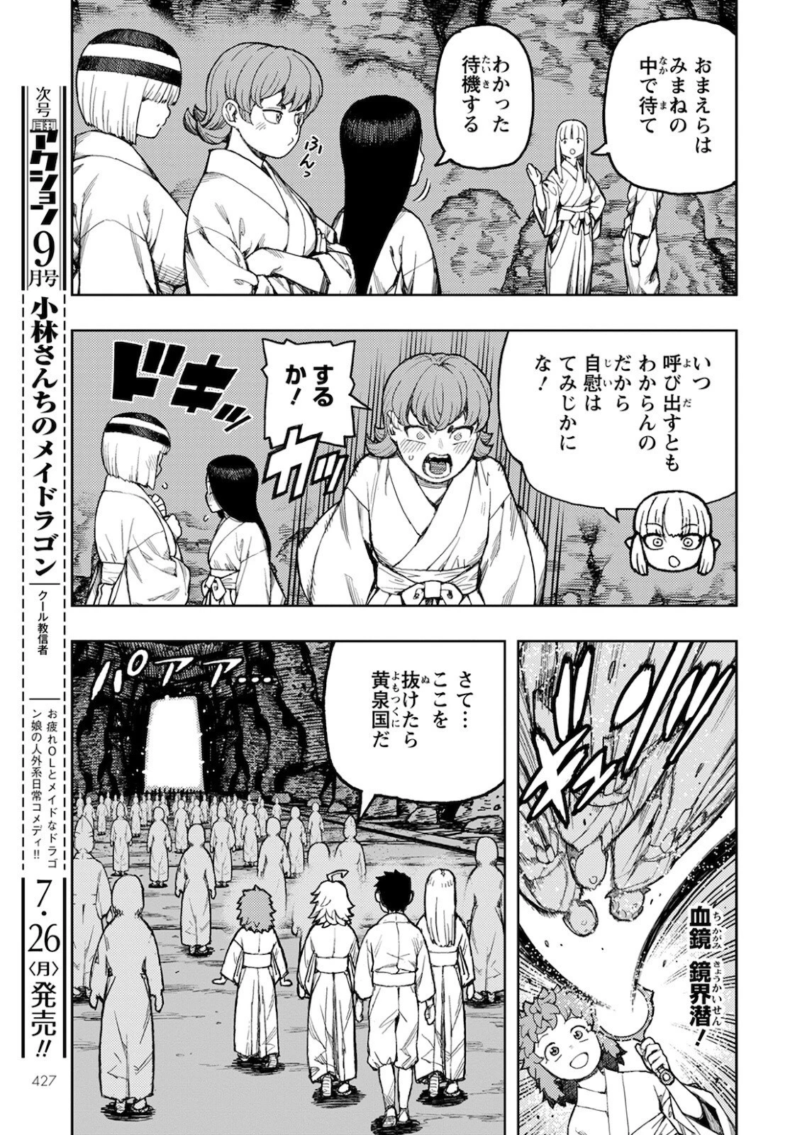 つぐもも 第140話 - 3