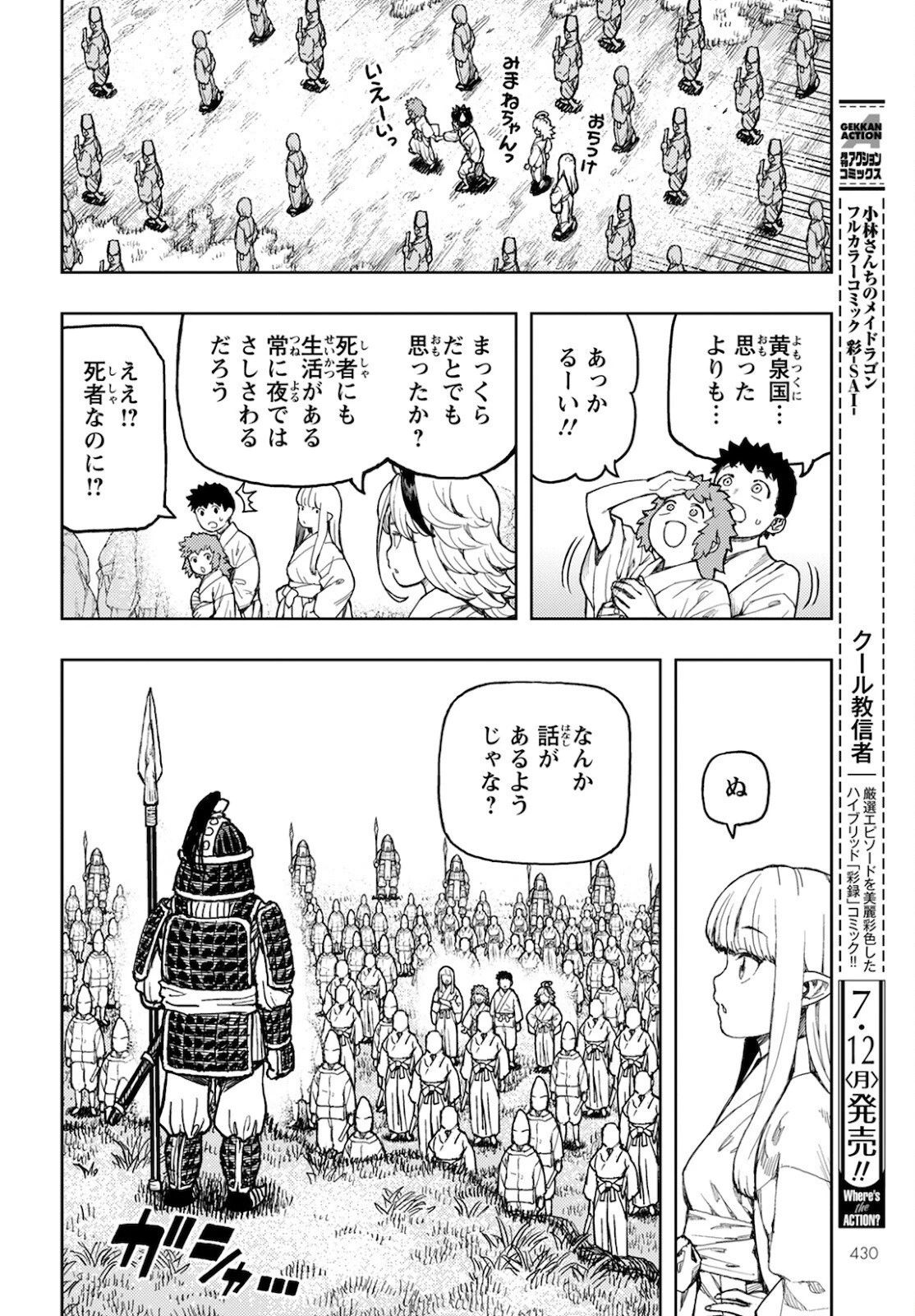 つぐもも 第140話 - 6