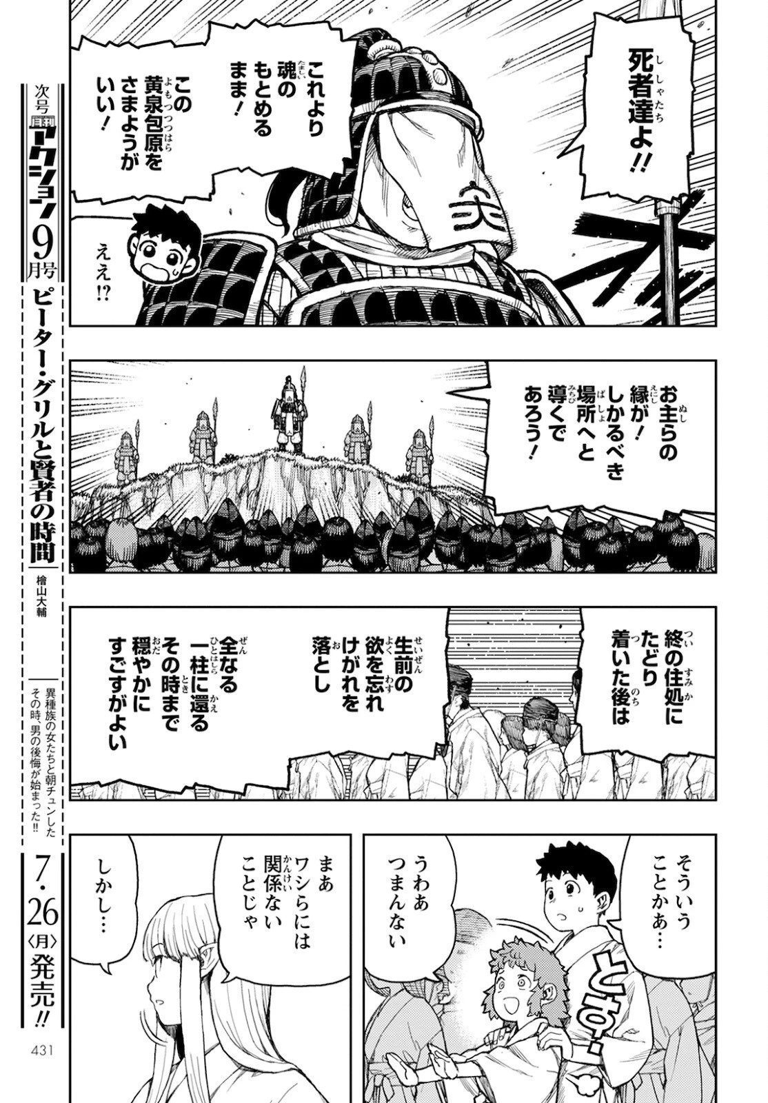 つぐもも 第140話 - 7