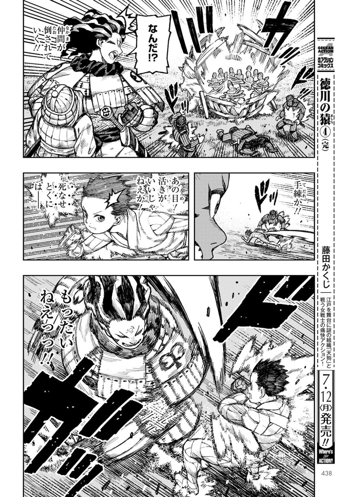 つぐもも 第140話 - 14