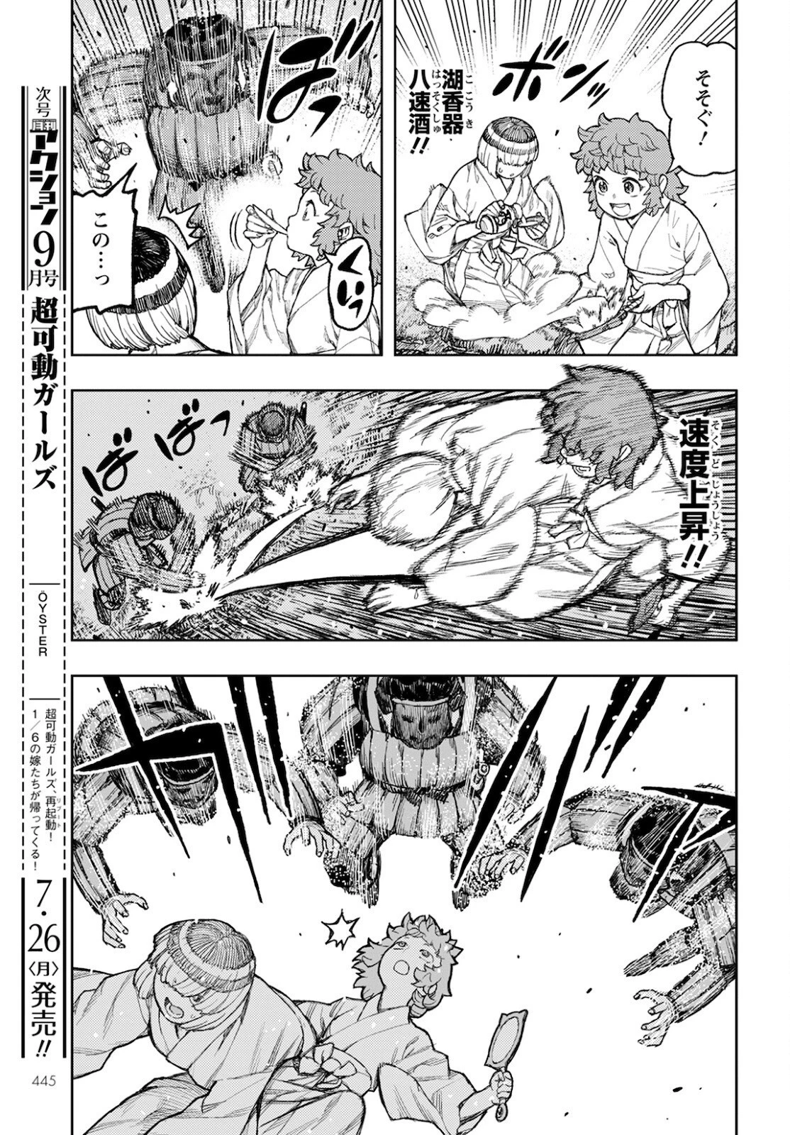 つぐもも 第140話 - 21