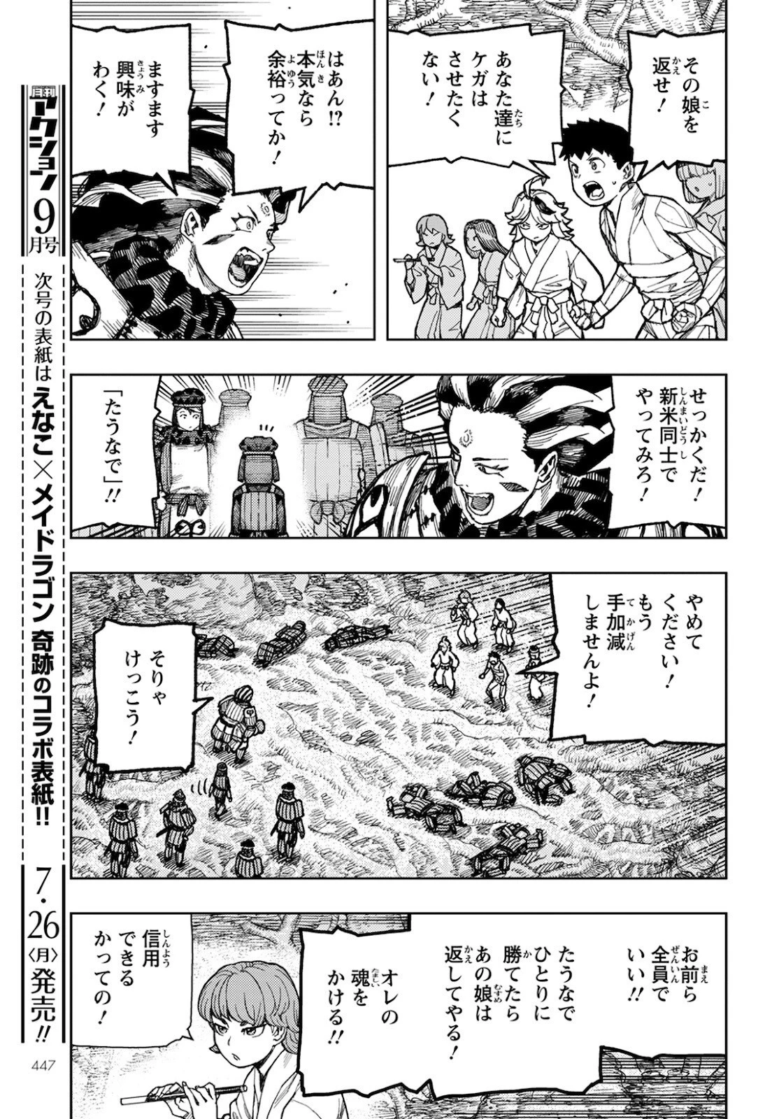 つぐもも 第140話 - 23