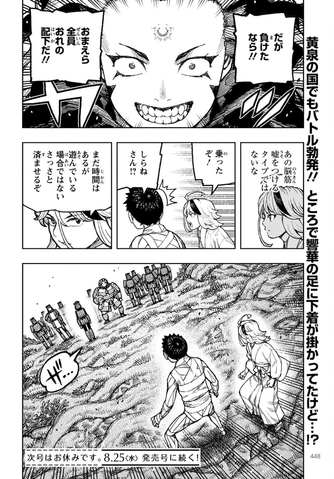つぐもも 第140話 - 24