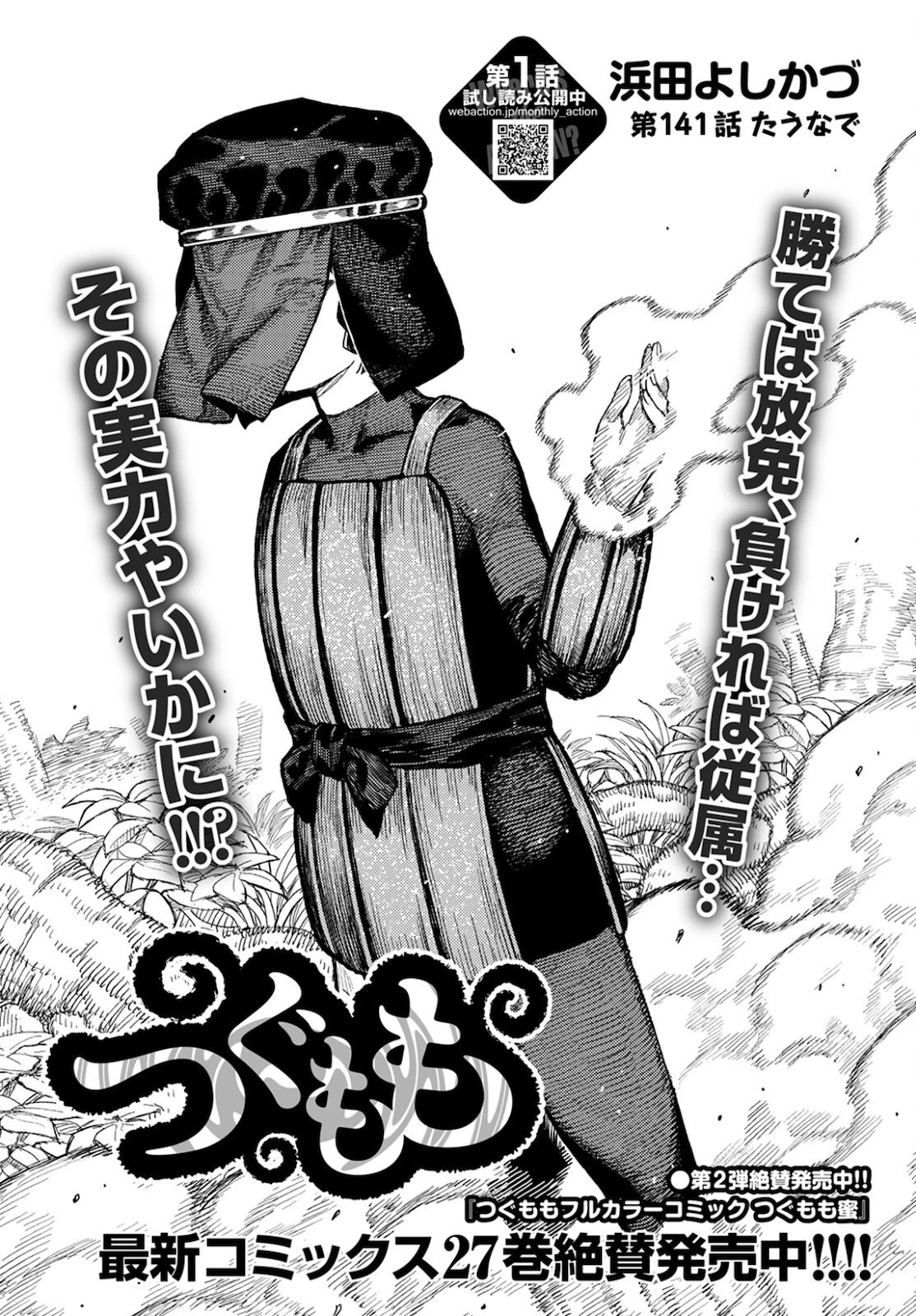 つぐもも 第141話 - 1