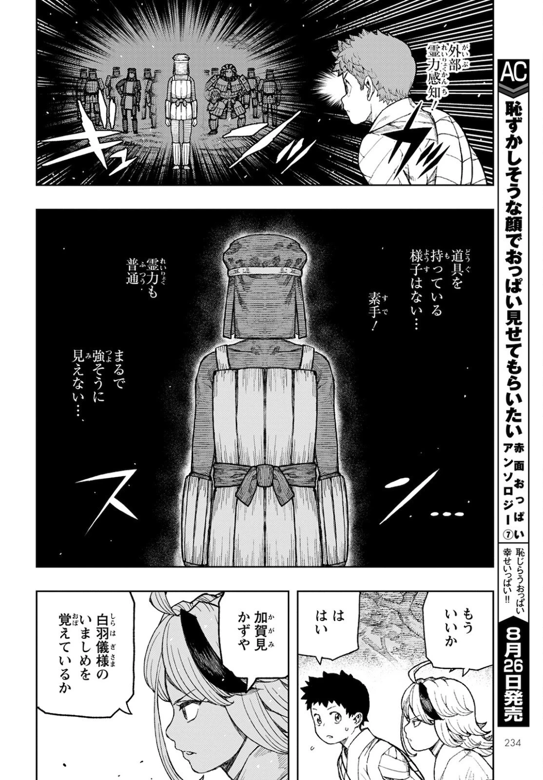 つぐもも 第141話 - 4