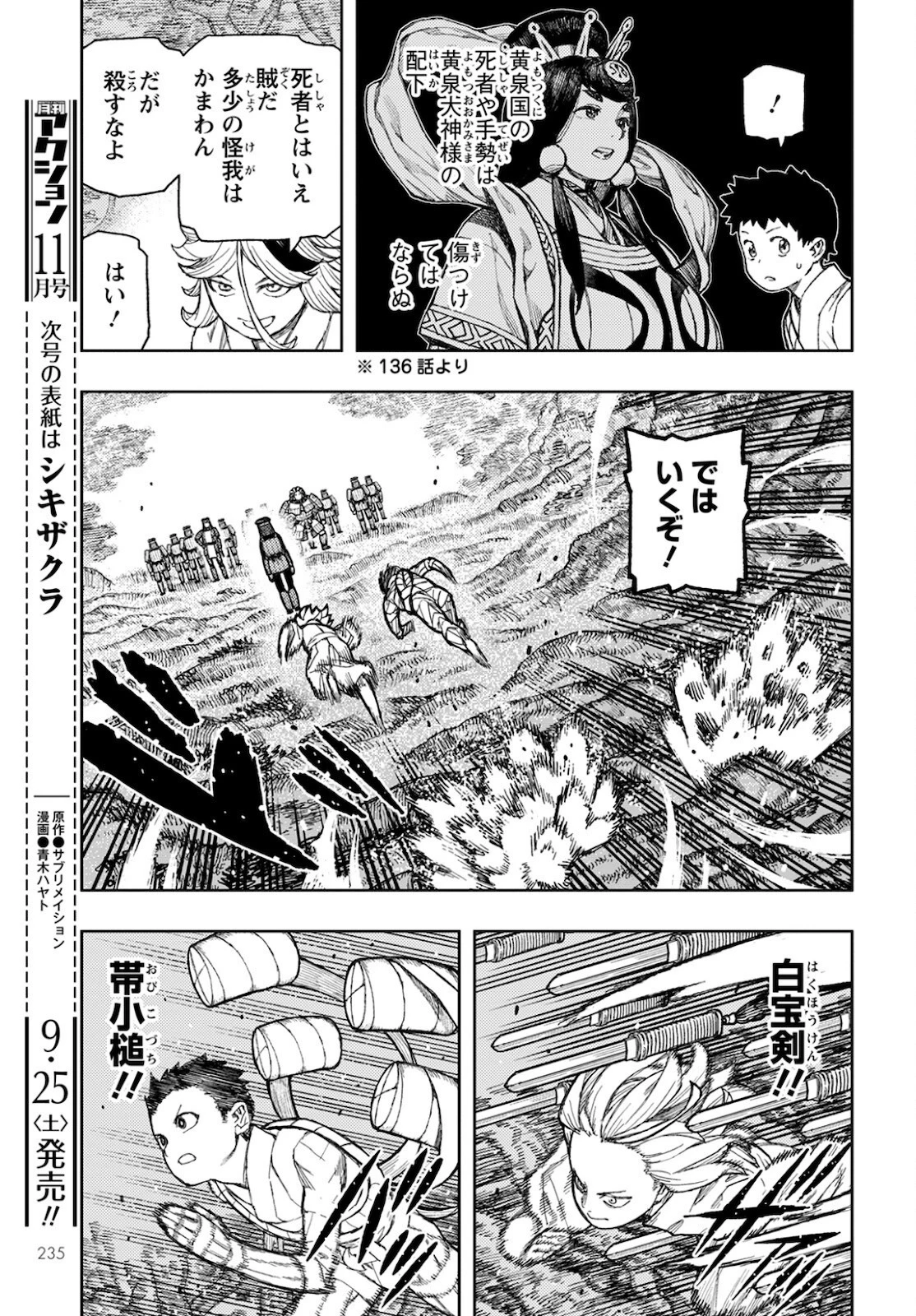 つぐもも 第141話 - 5