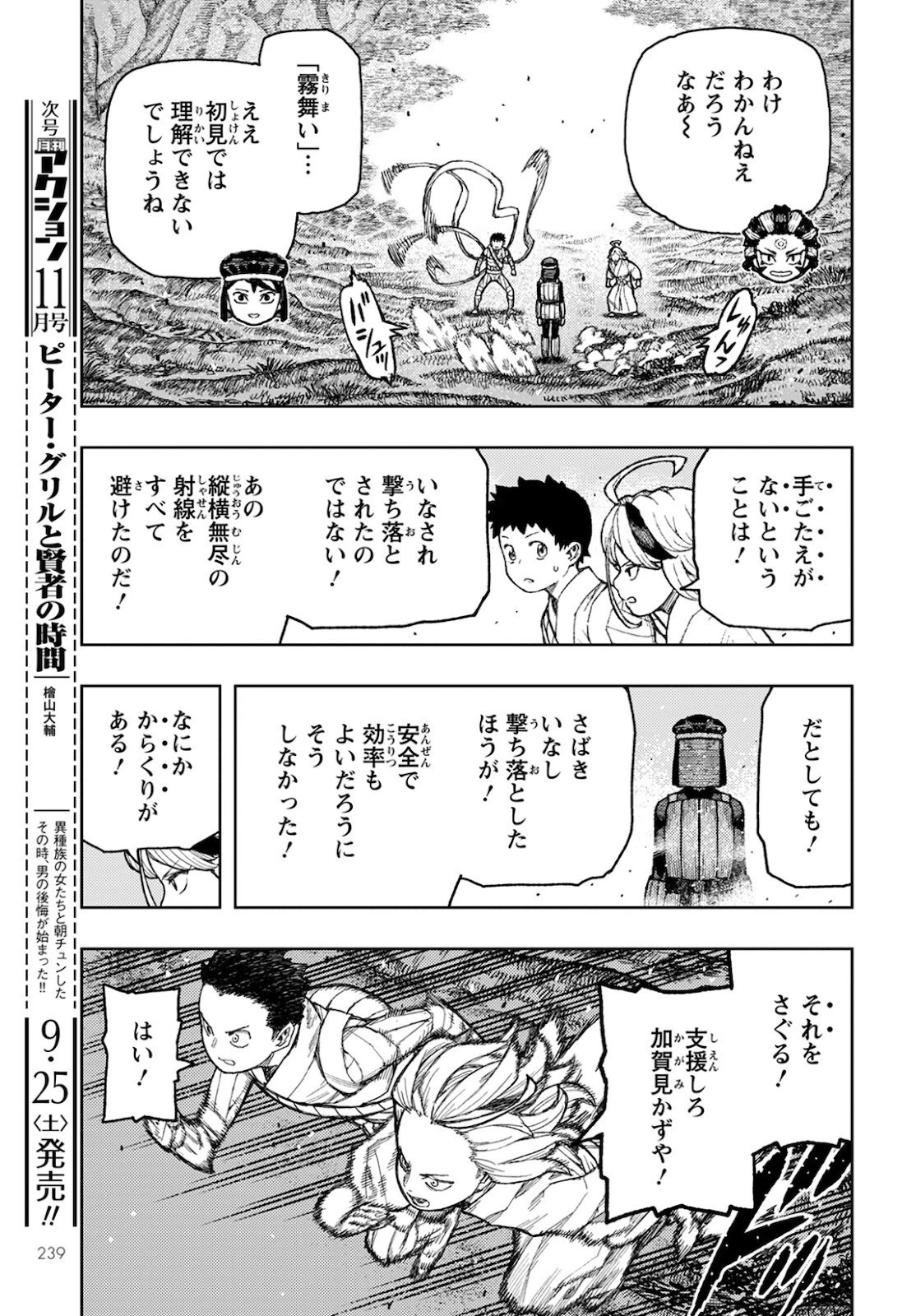 つぐもも 第141話 - 9