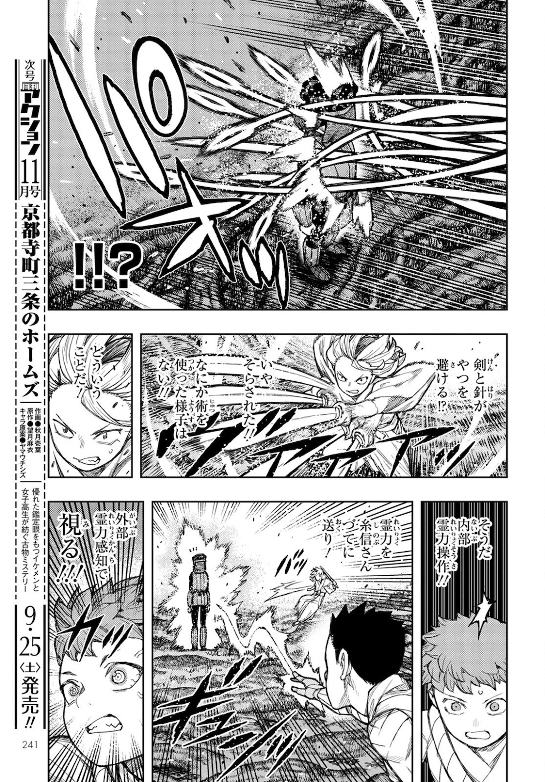 つぐもも 第141話 - 11
