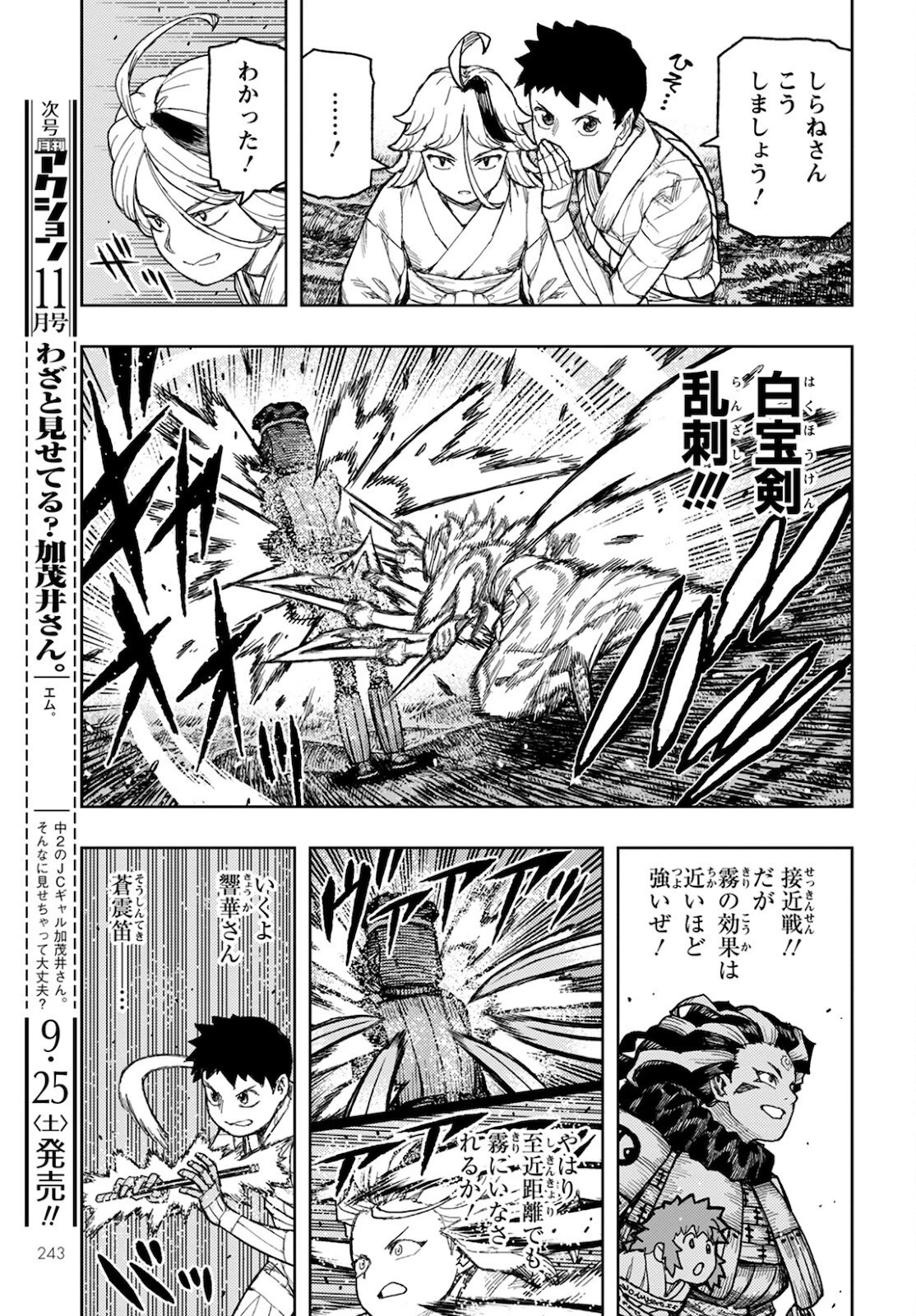 つぐもも 第141話 - 13