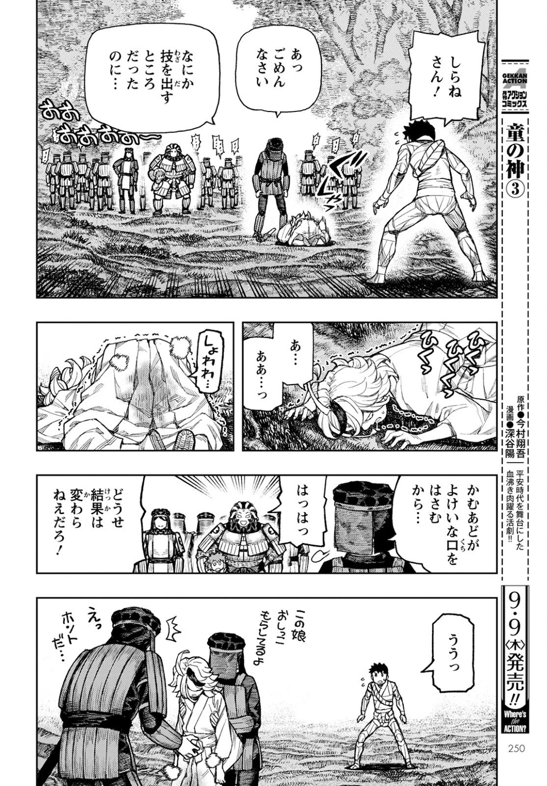 つぐもも 第141話 - 20