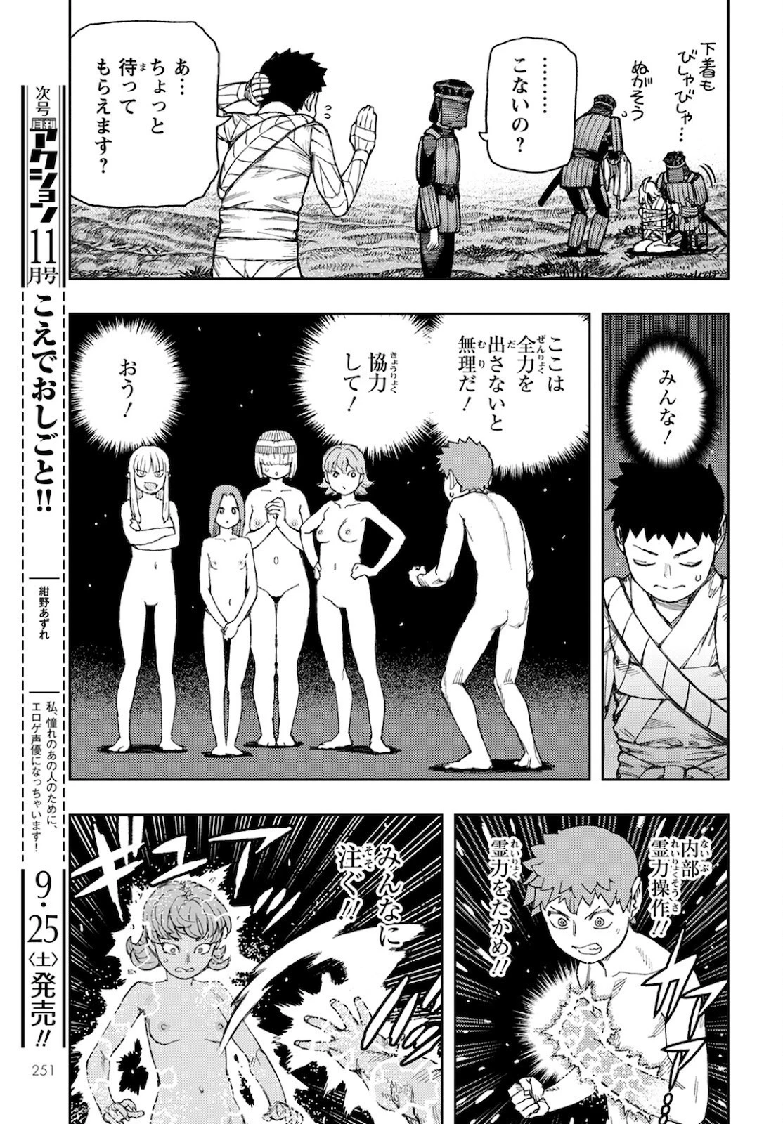 つぐもも 第141話 - 21