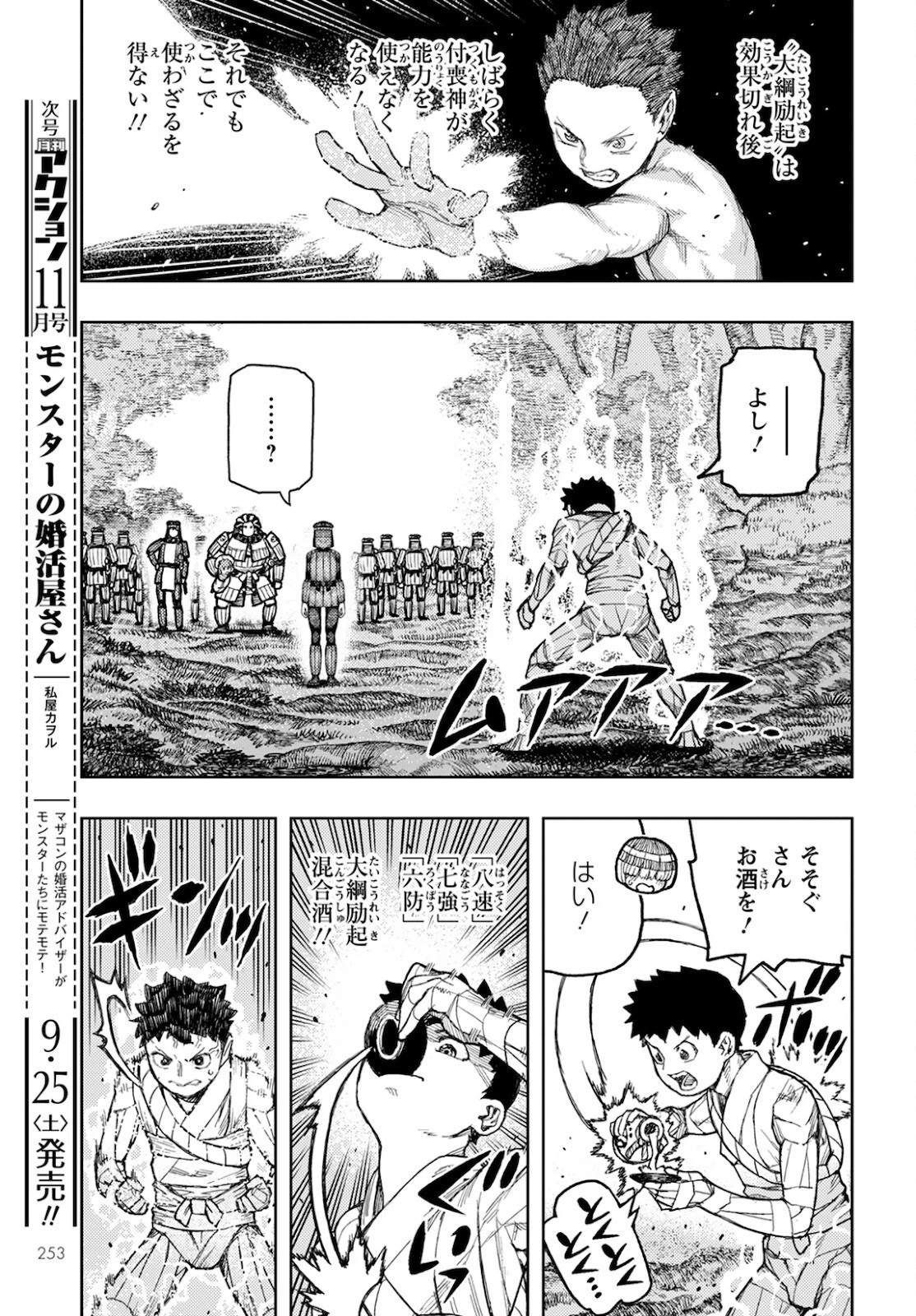 つぐもも 第141話 - 23