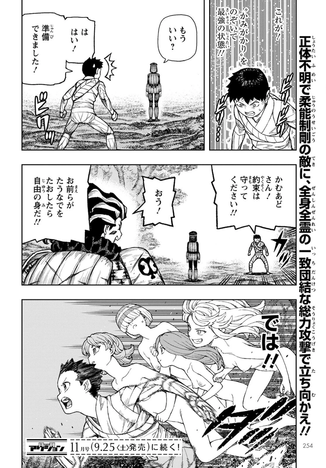 つぐもも 第141話 - 24
