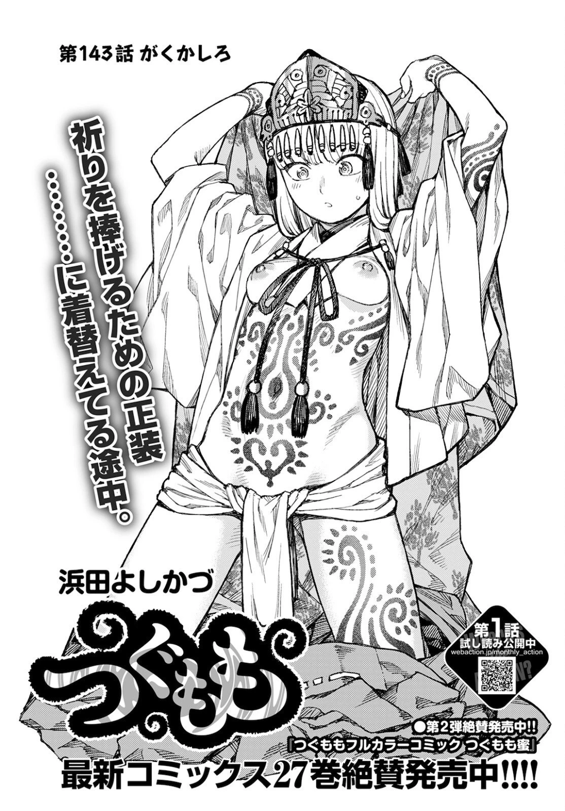 つぐもも 第143話 - 2