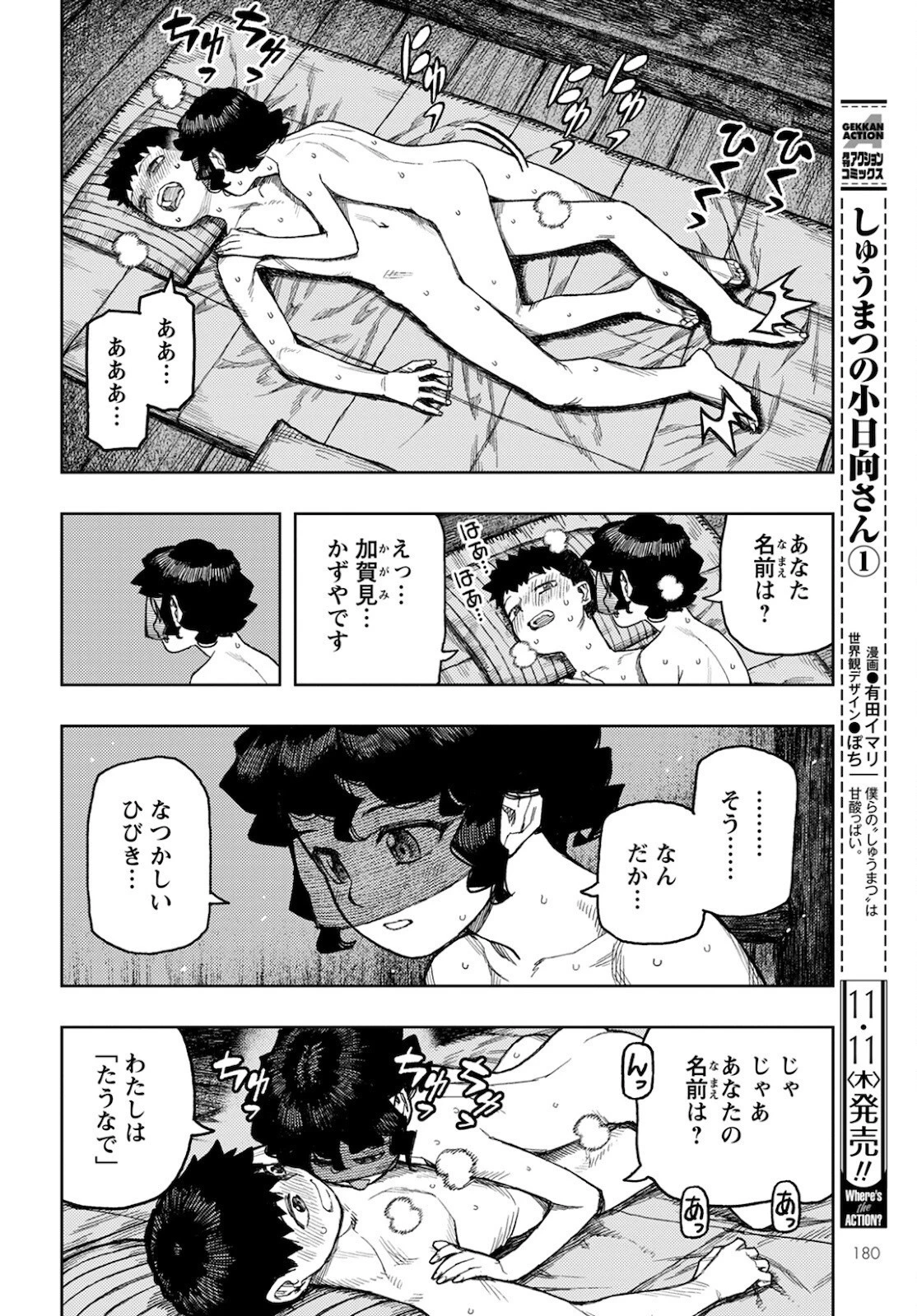 つぐもも 第143話 - 5