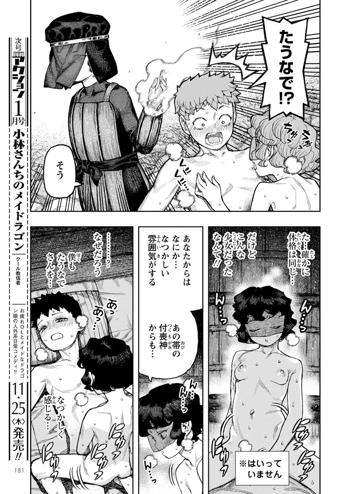 つぐもも 第143話 - 6