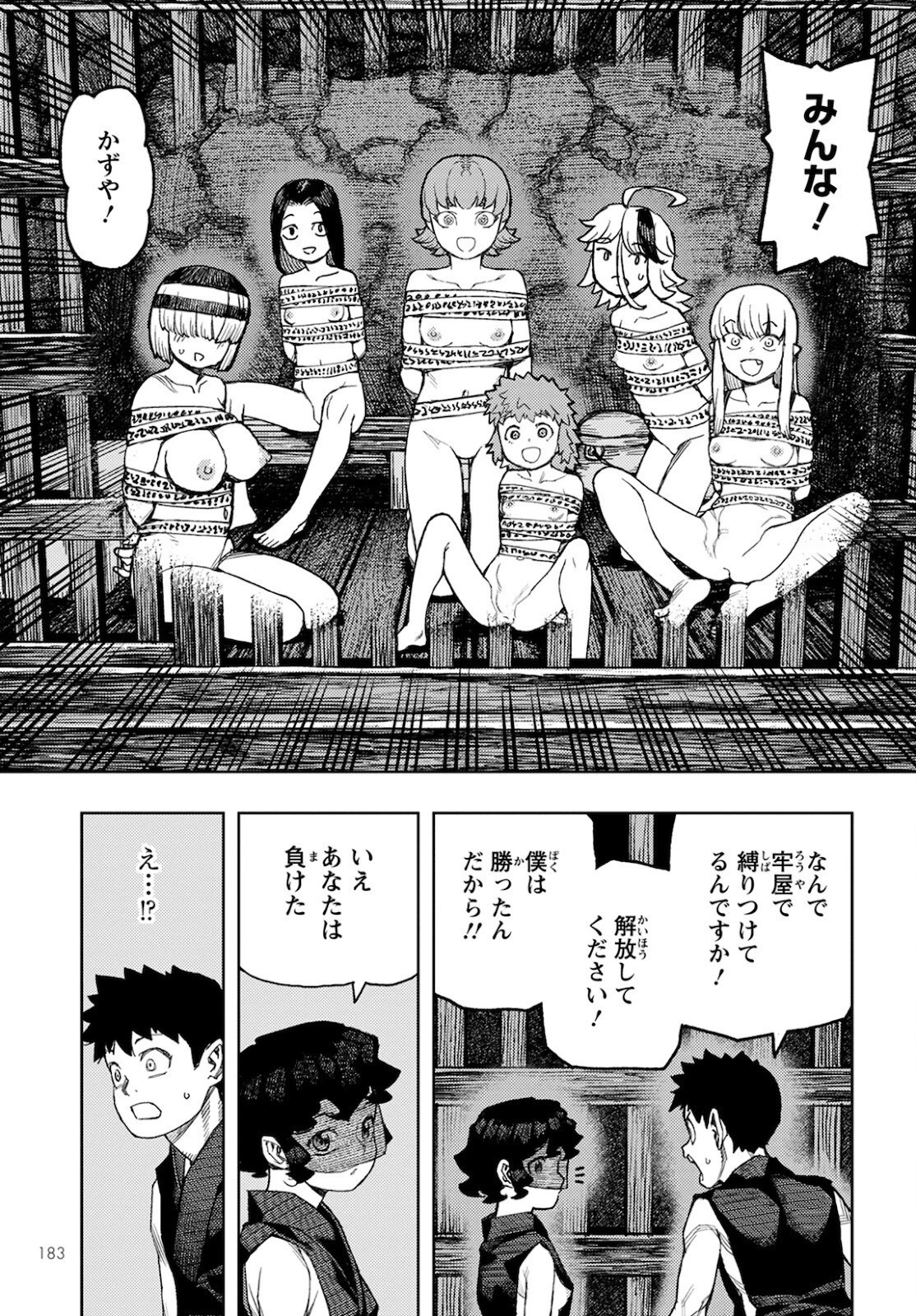 つぐもも 第143話 - 8