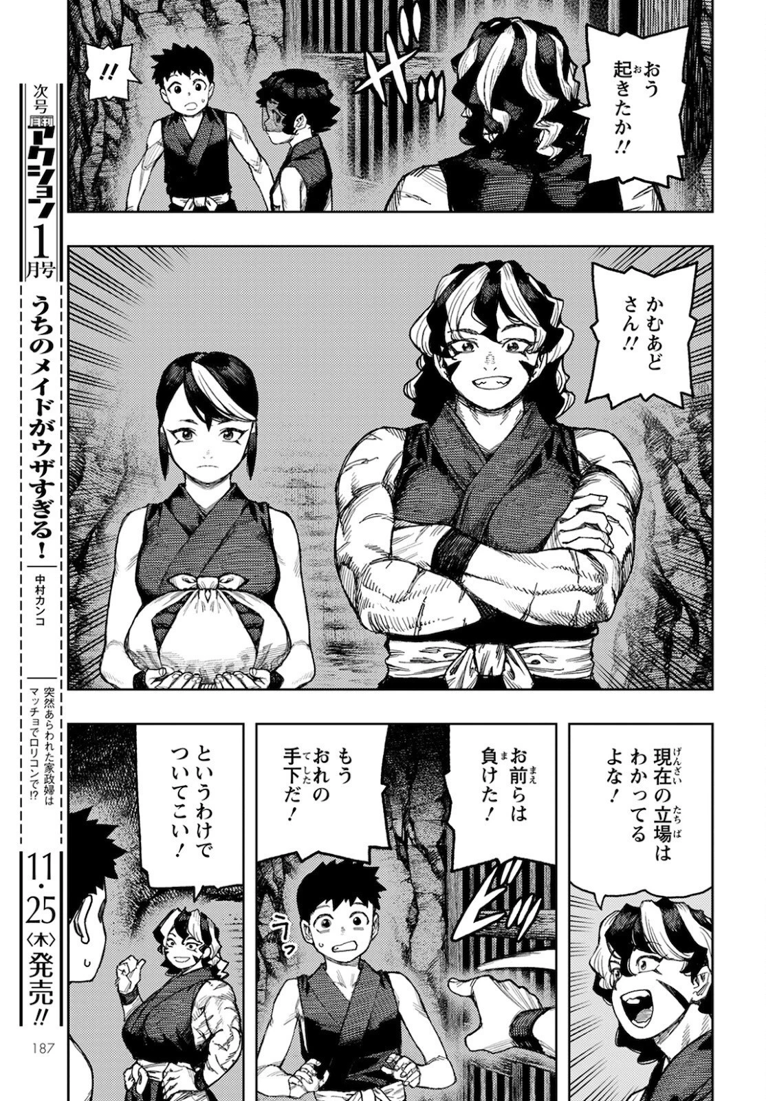 つぐもも 第143話 - 12