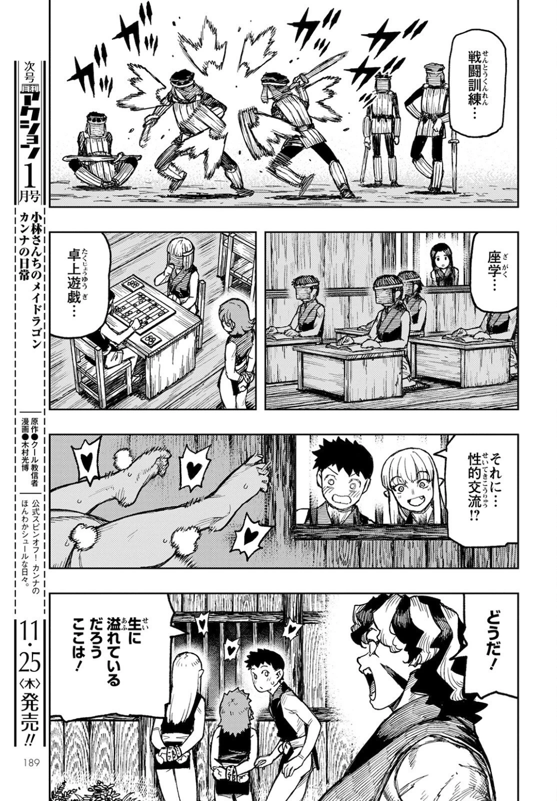 つぐもも 第143話 - 14