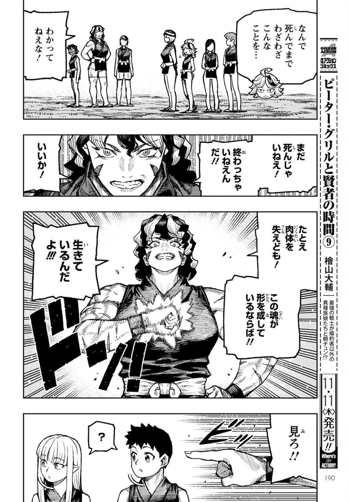 つぐもも 第143話 - 15