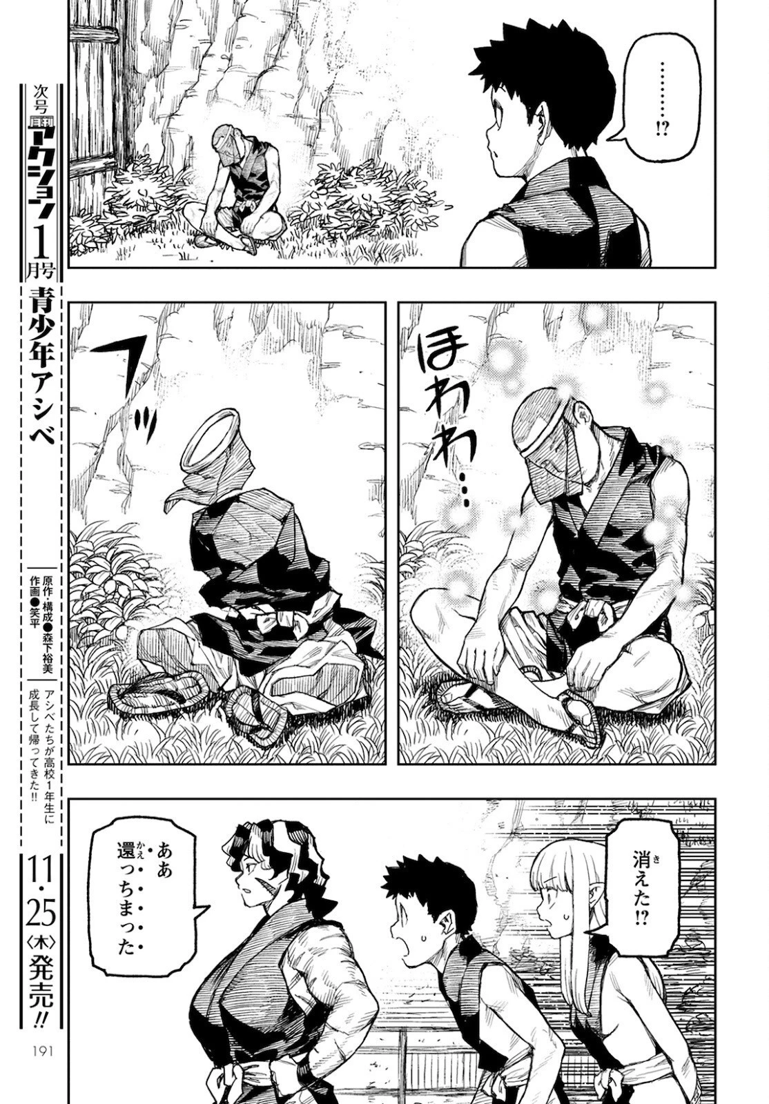 つぐもも 第143話 - 16