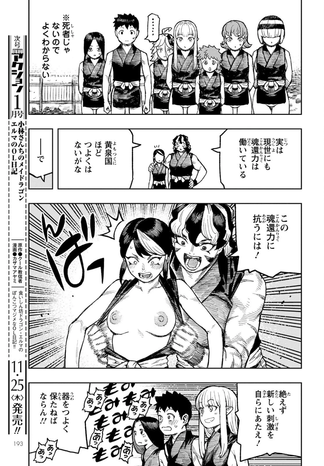 つぐもも 第143話 - 18