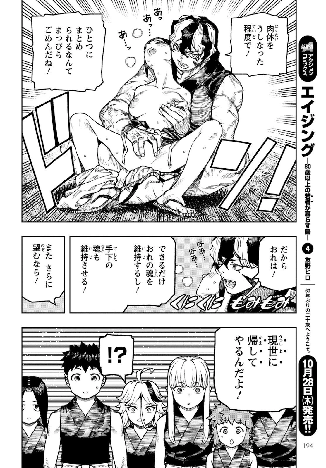 つぐもも 第143話 - 19