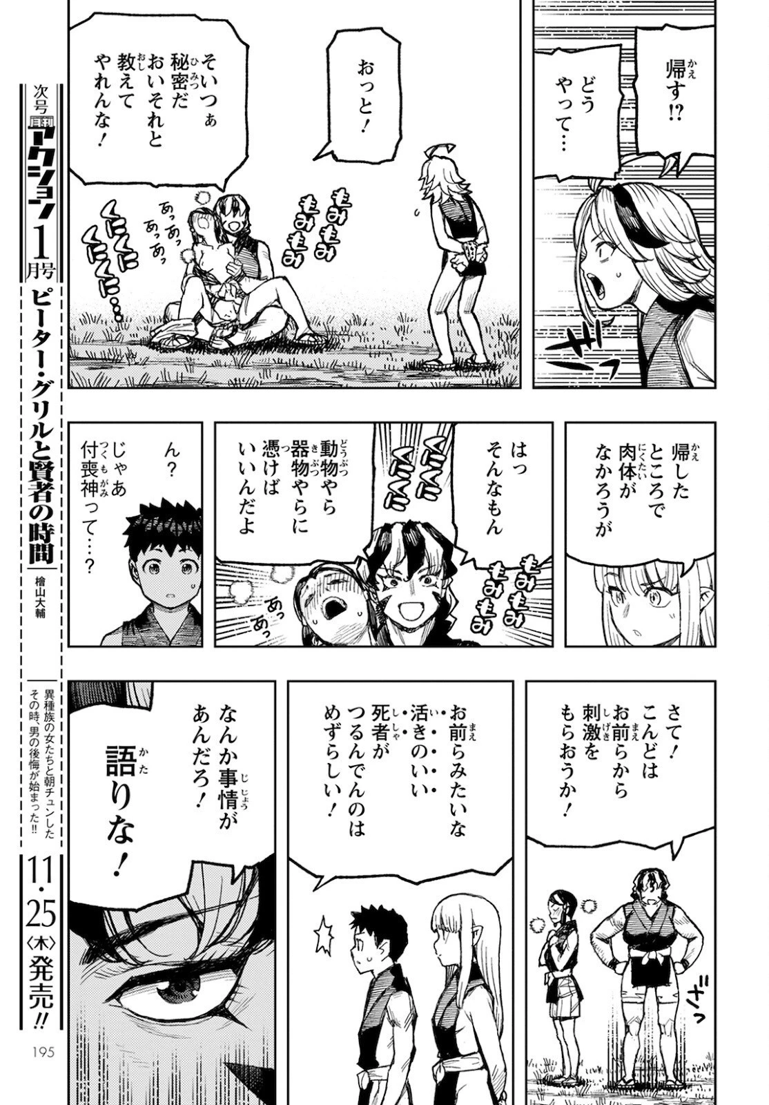 つぐもも 第143話 - 20