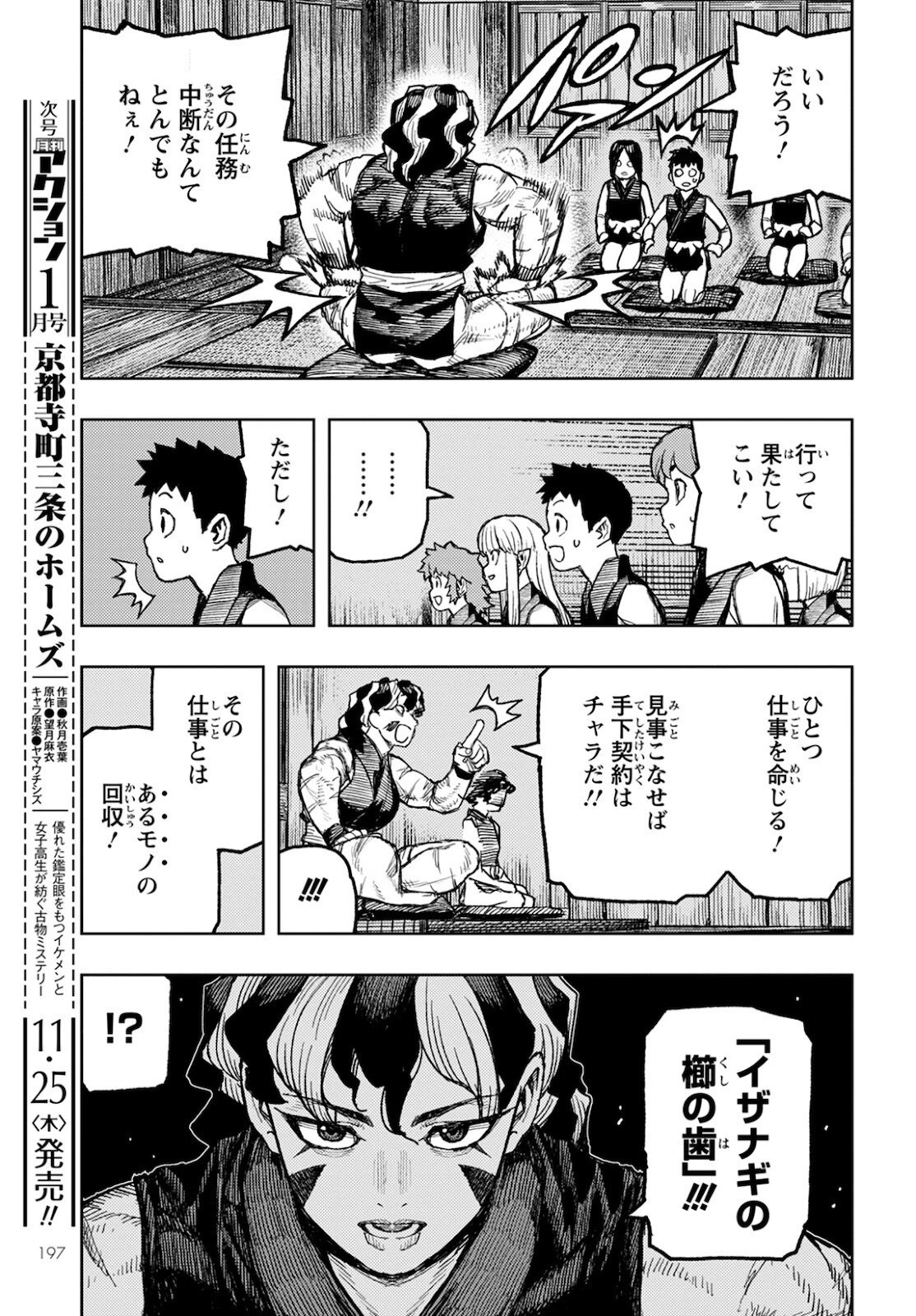 つぐもも 第143話 - 22