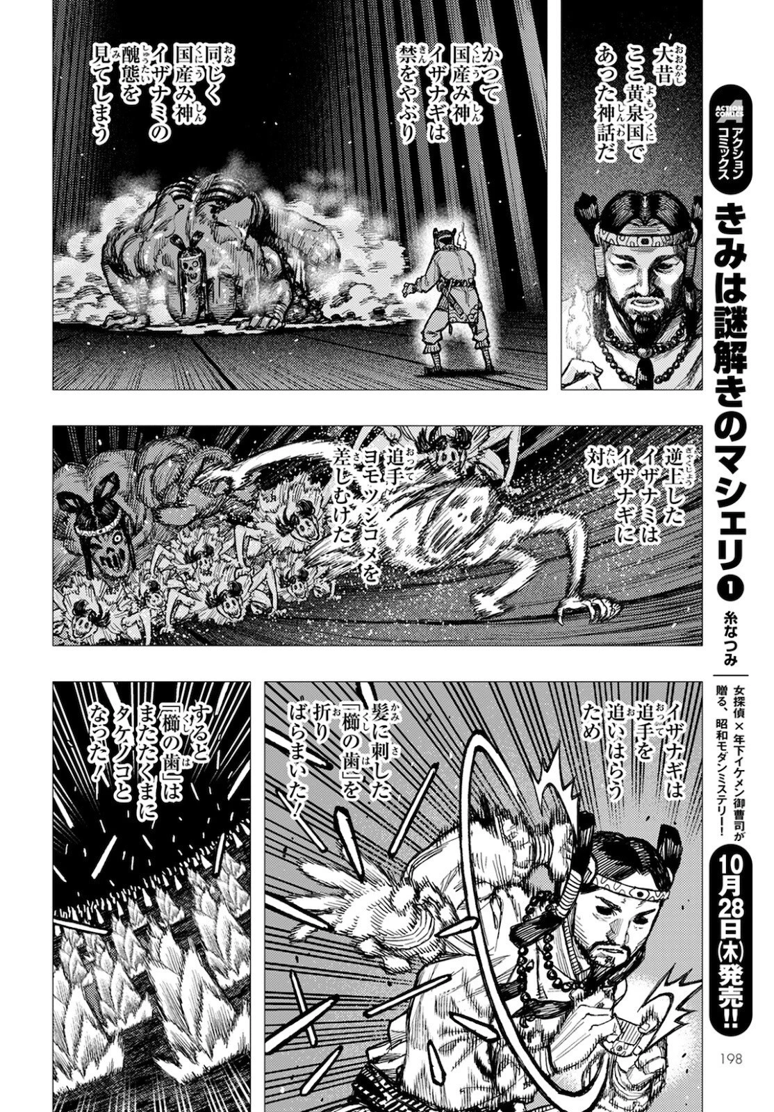 つぐもも 第143話 - 23