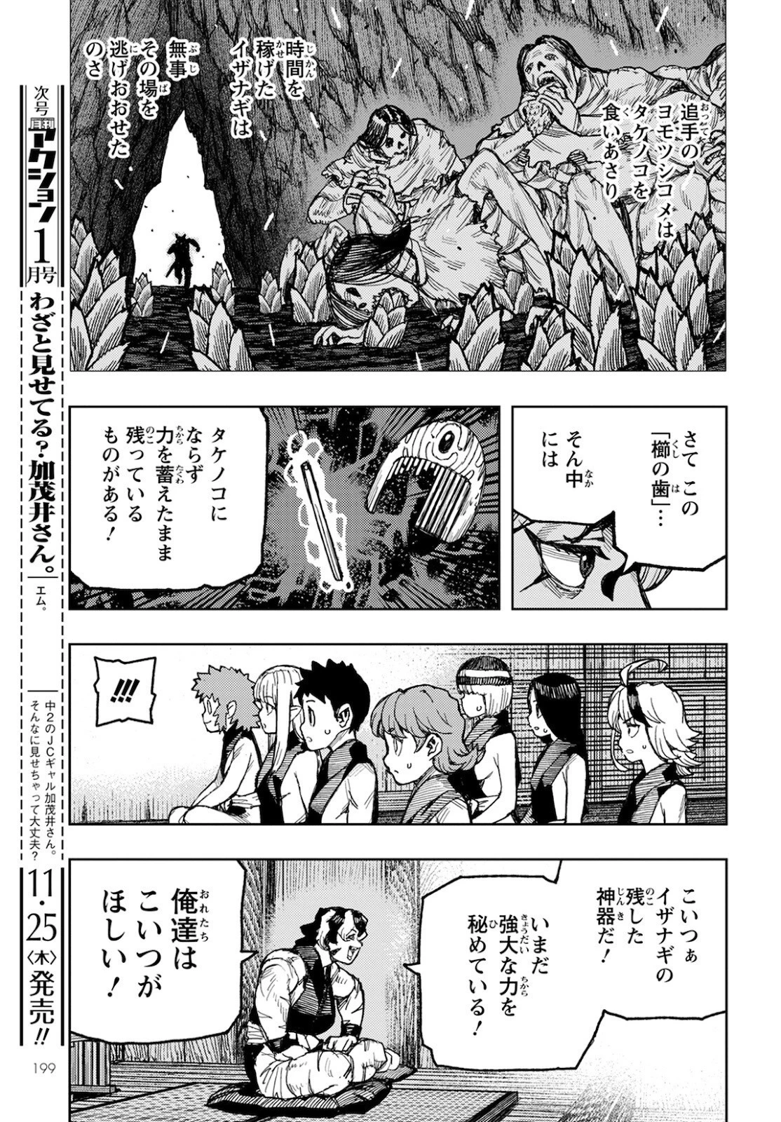 つぐもも 第143話 - 24