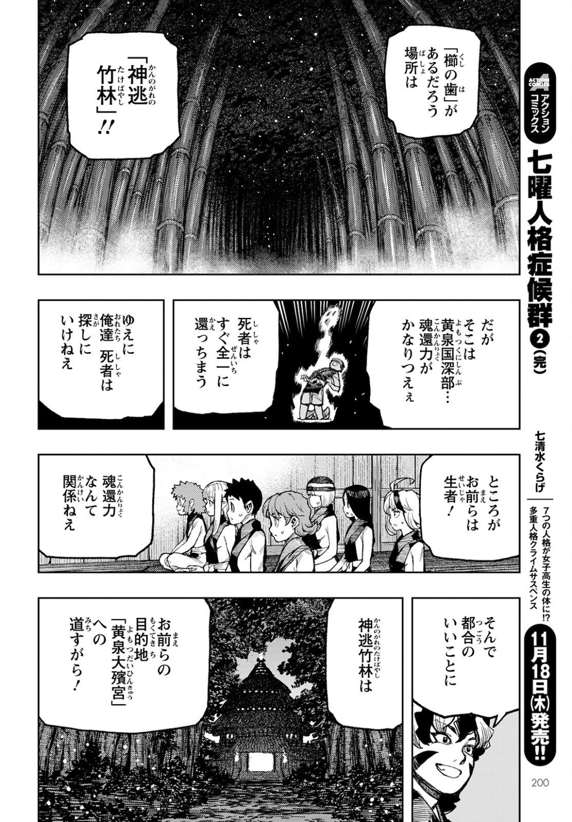つぐもも 第143話 - 25