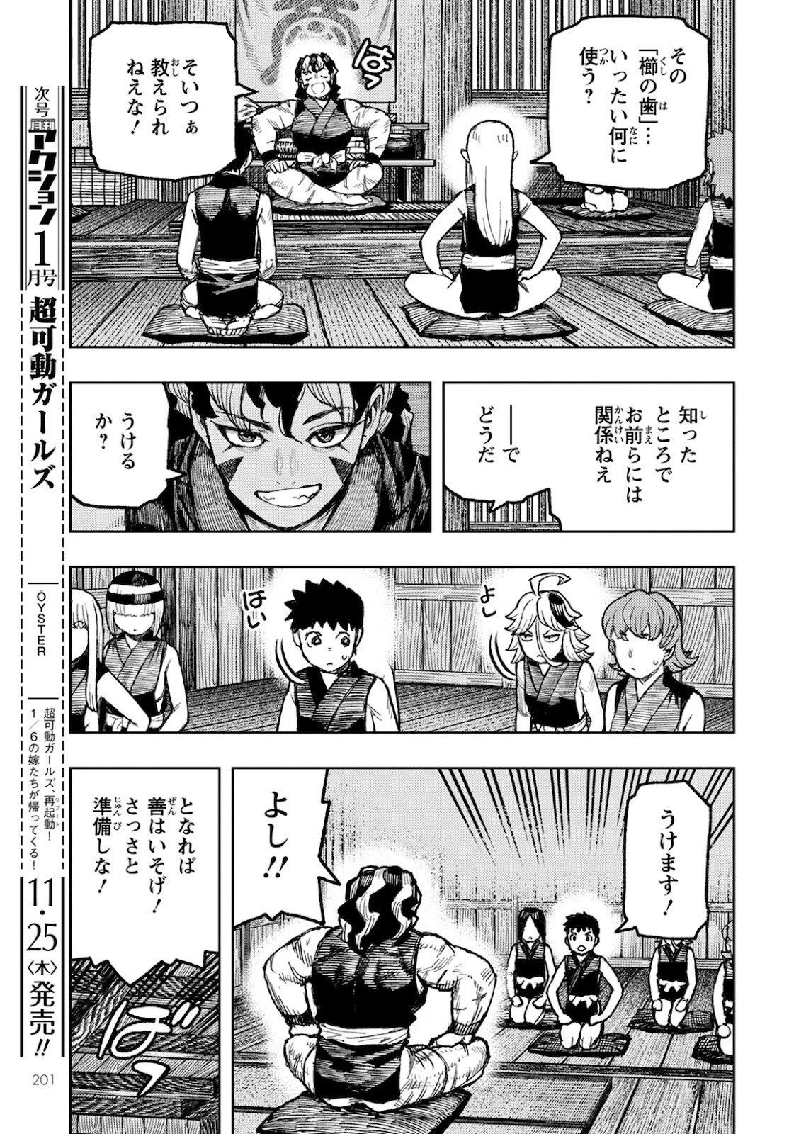 つぐもも 第143話 - 26