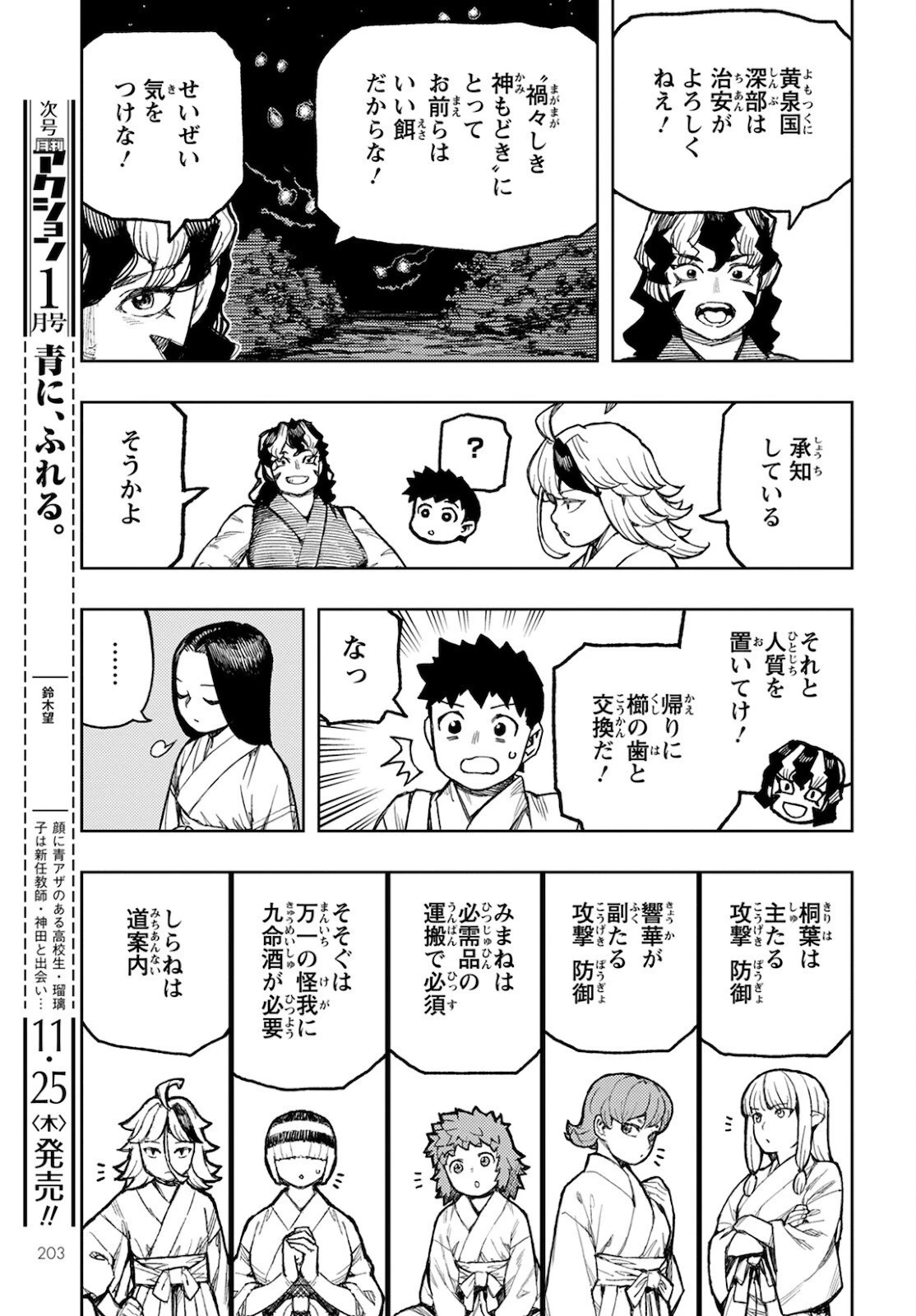 つぐもも 第143話 - 28
