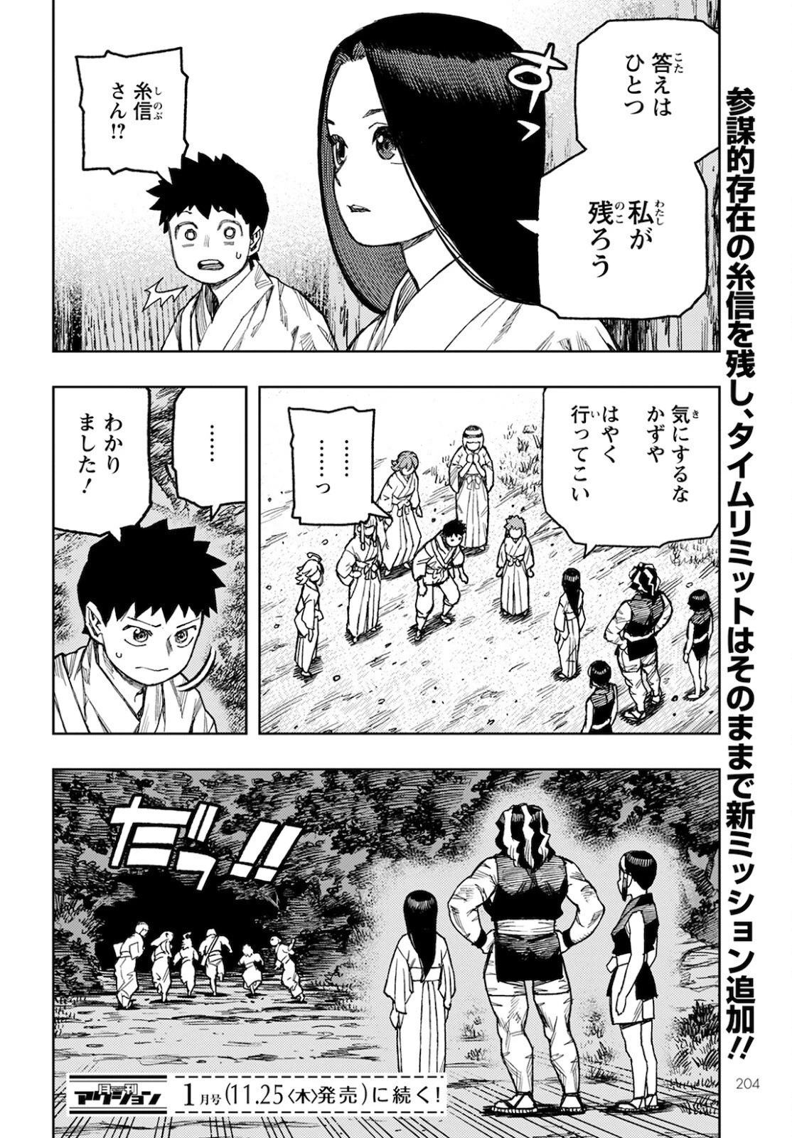 つぐもも 第143話 - 29