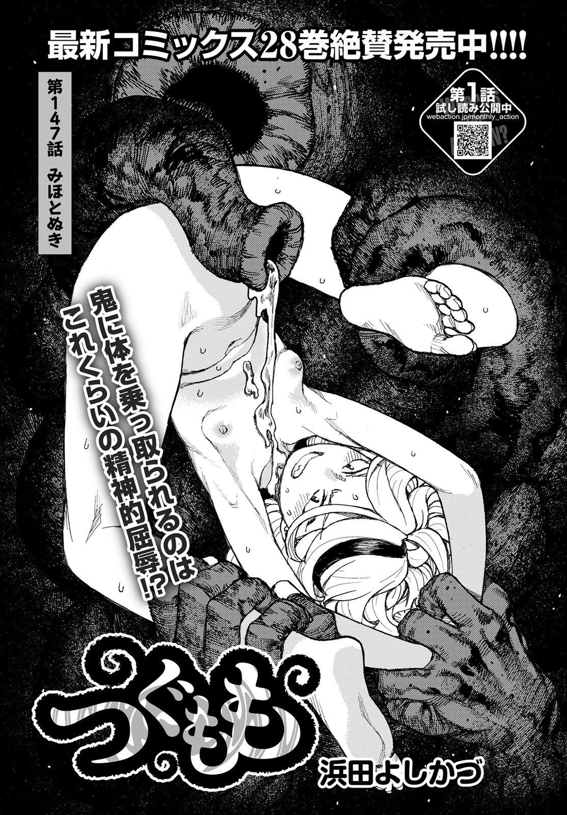 つぐもも 第147話 - 1