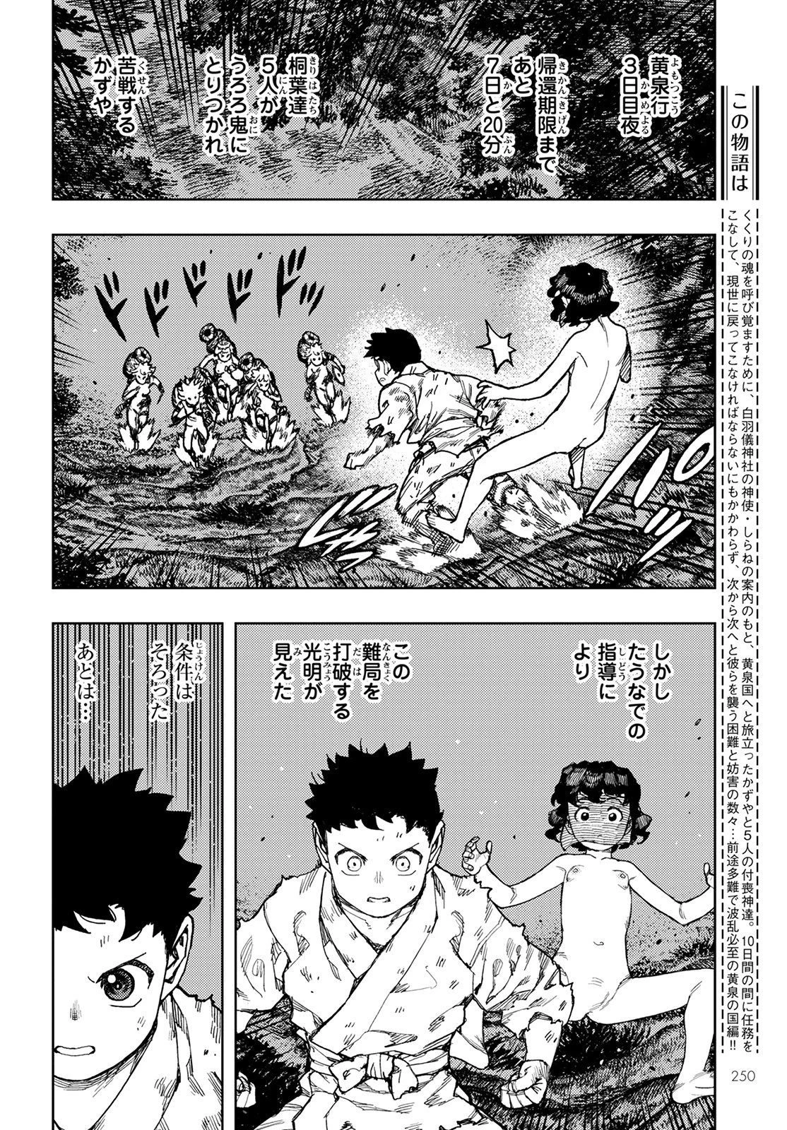 つぐもも 第147話 - 2