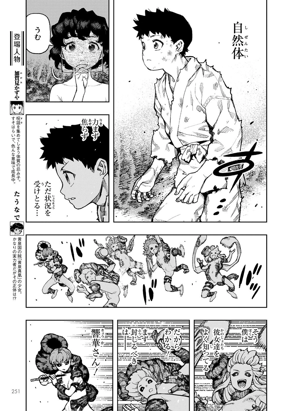 つぐもも 第147話 - 3