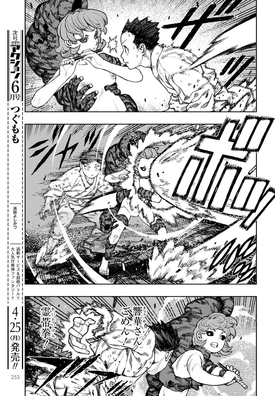 つぐもも 第147話 - 5