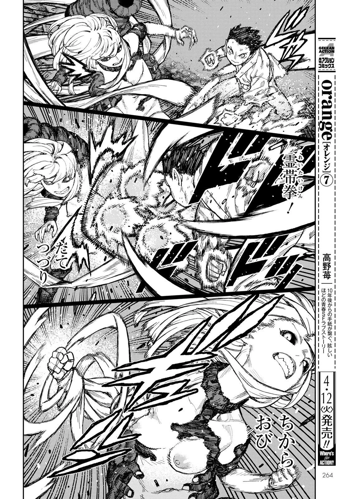 つぐもも 第147話 - 16