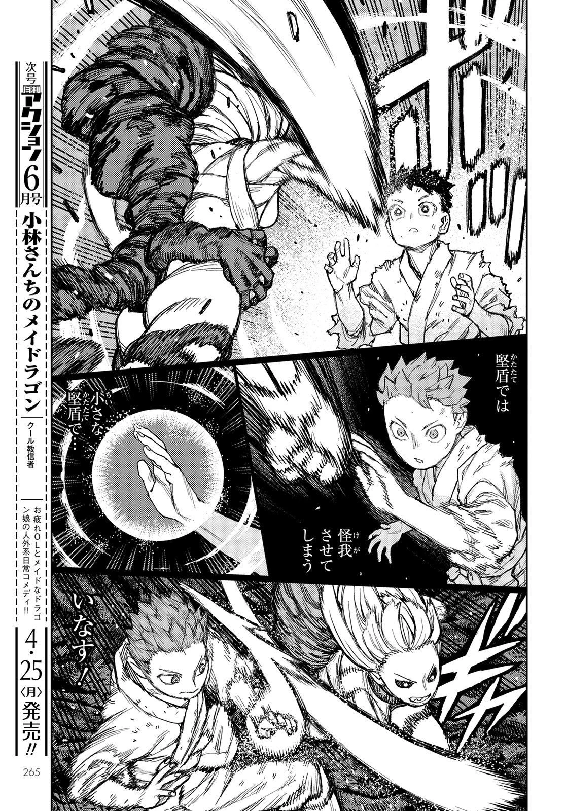 つぐもも 第147話 - 17