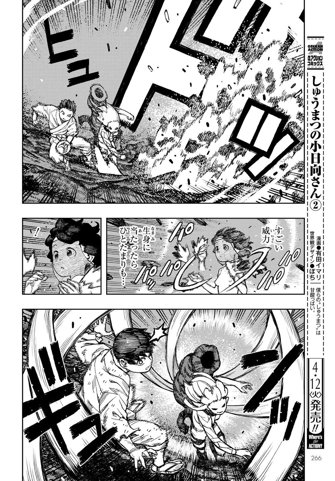 つぐもも 第147話 - 18