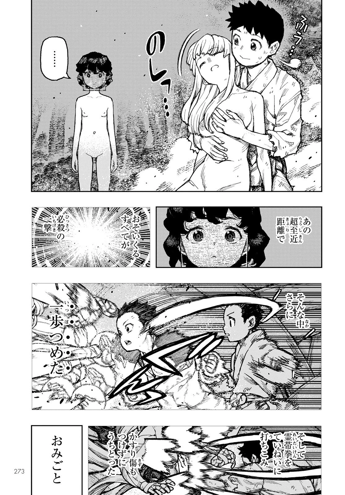 つぐもも 第147話 - 25
