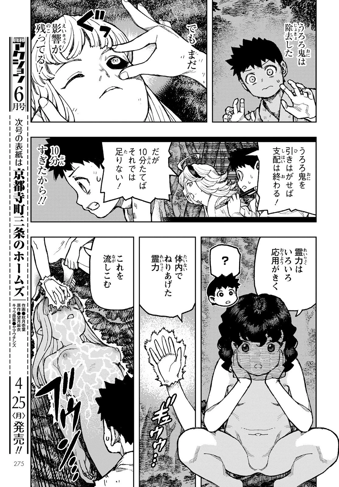 つぐもも 第147話 - 27