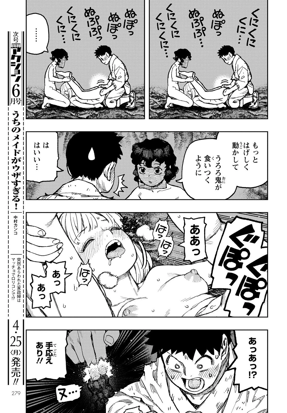 つぐもも 第147話 - 31