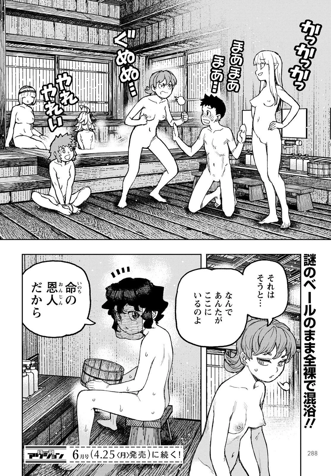 つぐもも 第147話 - 40