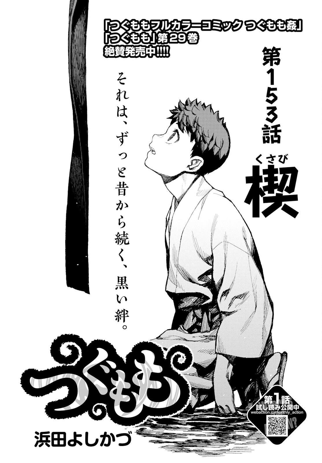 つぐもも 第153話 - 1