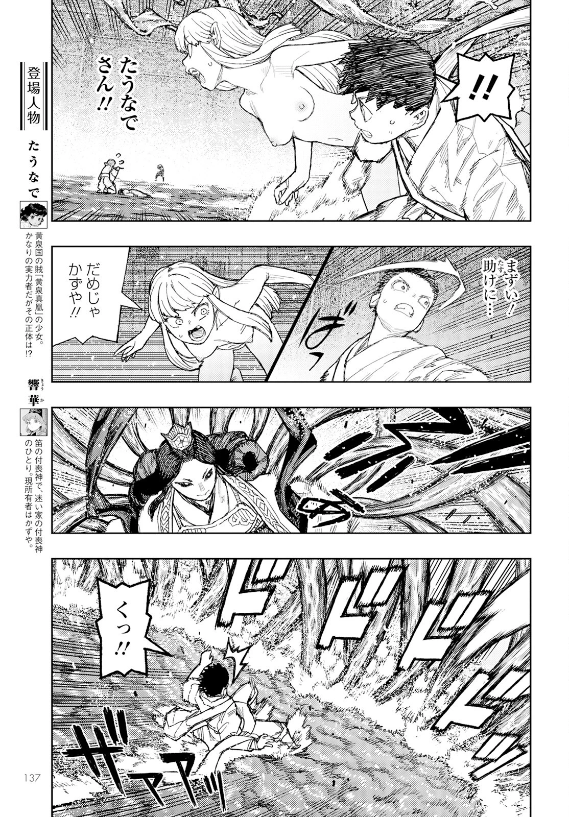 つぐもも 第153話 - 3