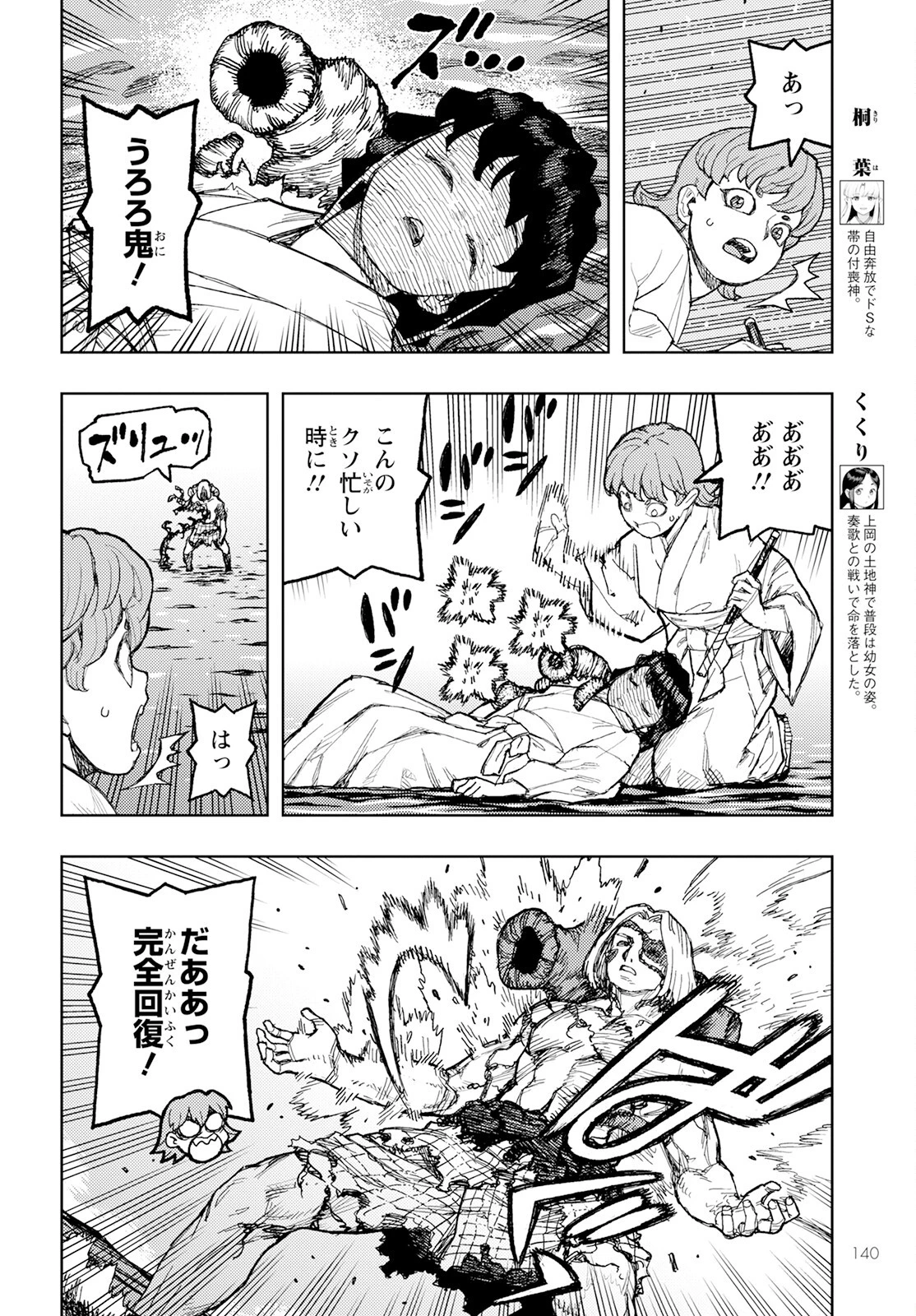 つぐもも 第153話 - 6