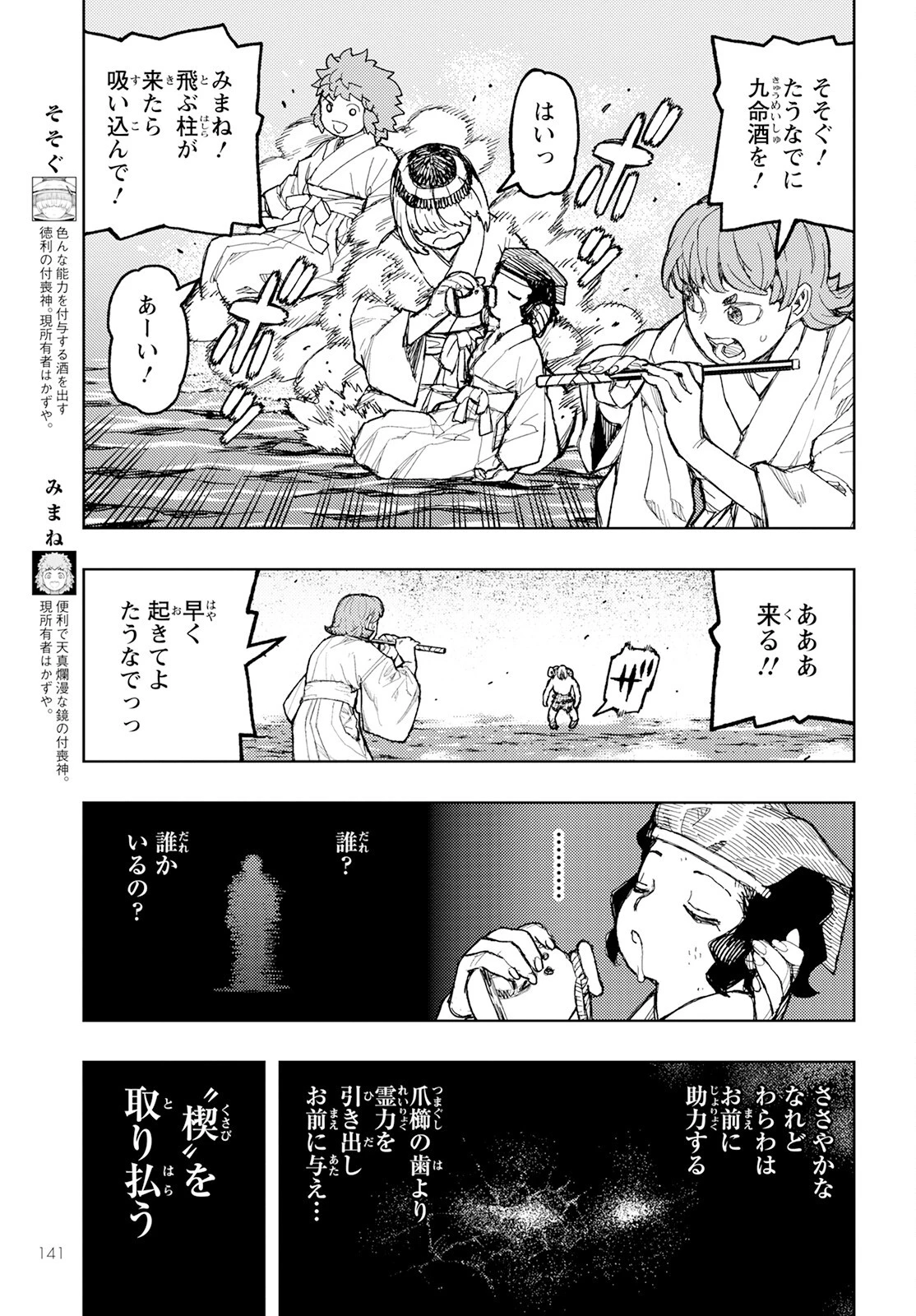 つぐもも 第153話 - 7